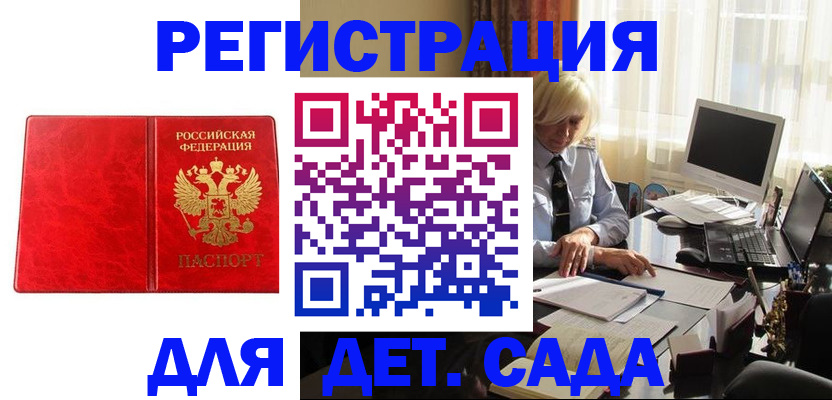 временная регистрация купить в Курской области